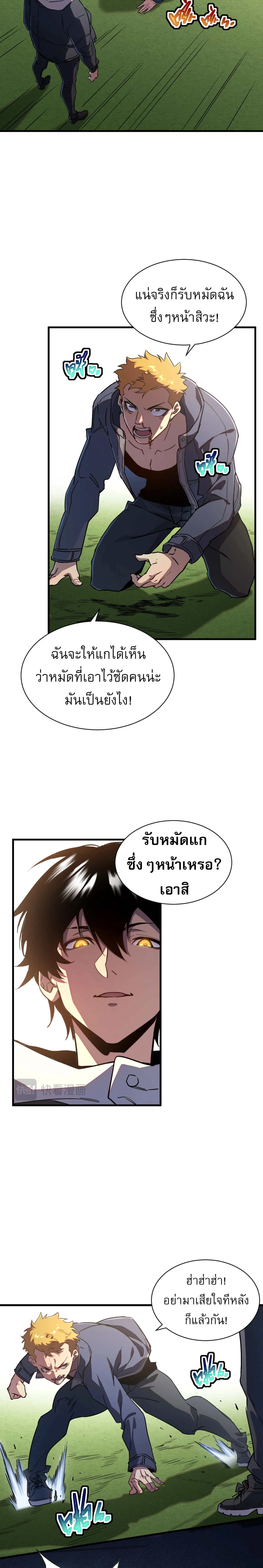 [อ่านฟรี] ฮันเตอร์วันสิ้นโลก: ฉันมีระบบค่าประสบการณ์ ตอนที่ 2 หน้า 17
