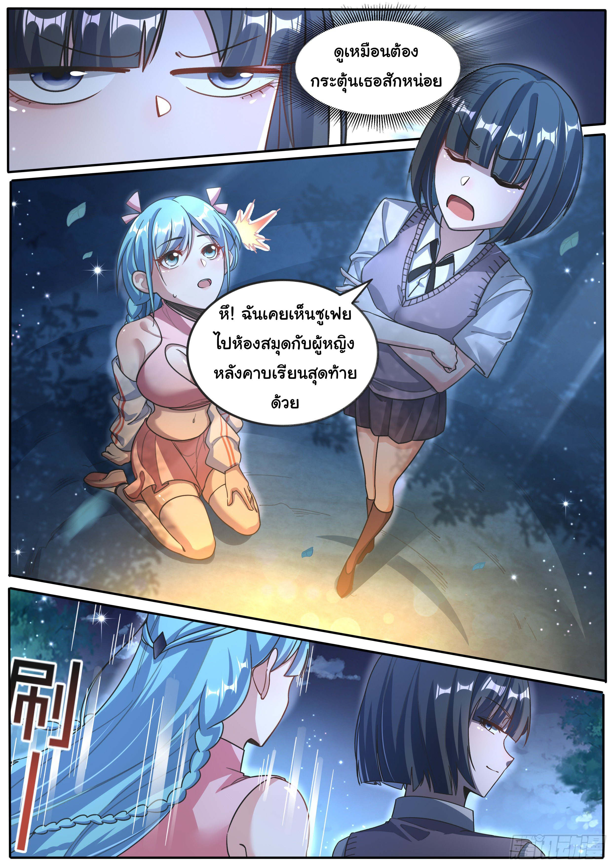 เปิดกิจการที่ต่างโลกสุดมั่งคั่ง ตอนที่ 2 หน้า 2