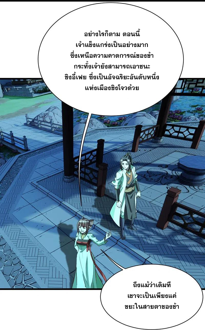 เทพอสูรสยบฟ้า ตอนที่ 236 หน้า 13