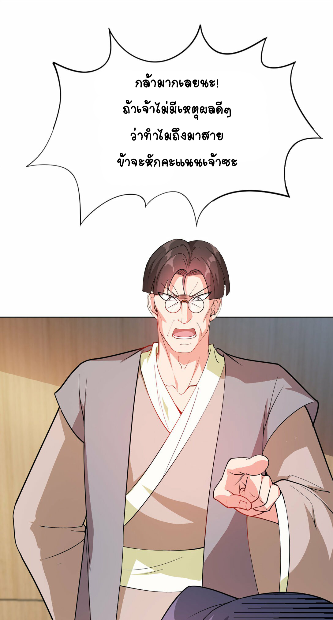 นักรบคีย์บอร์ดอมตะ ตอนที่ 44 หน้า 25