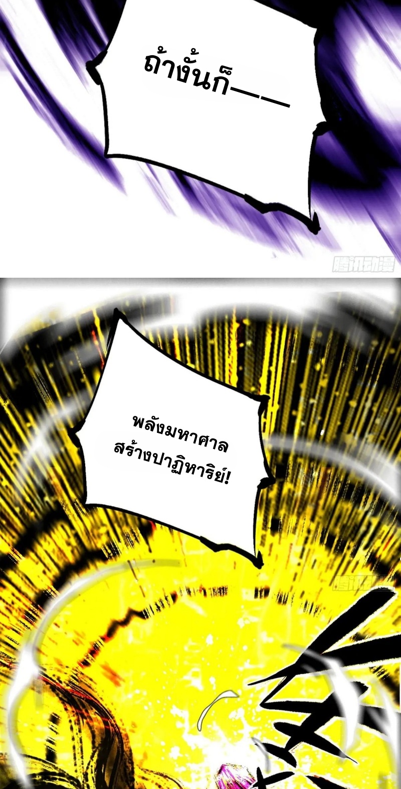 I'm an Evil God ข้าคือจักรพรรดิปีศาจ ตอนที่ 448 หน้า 57