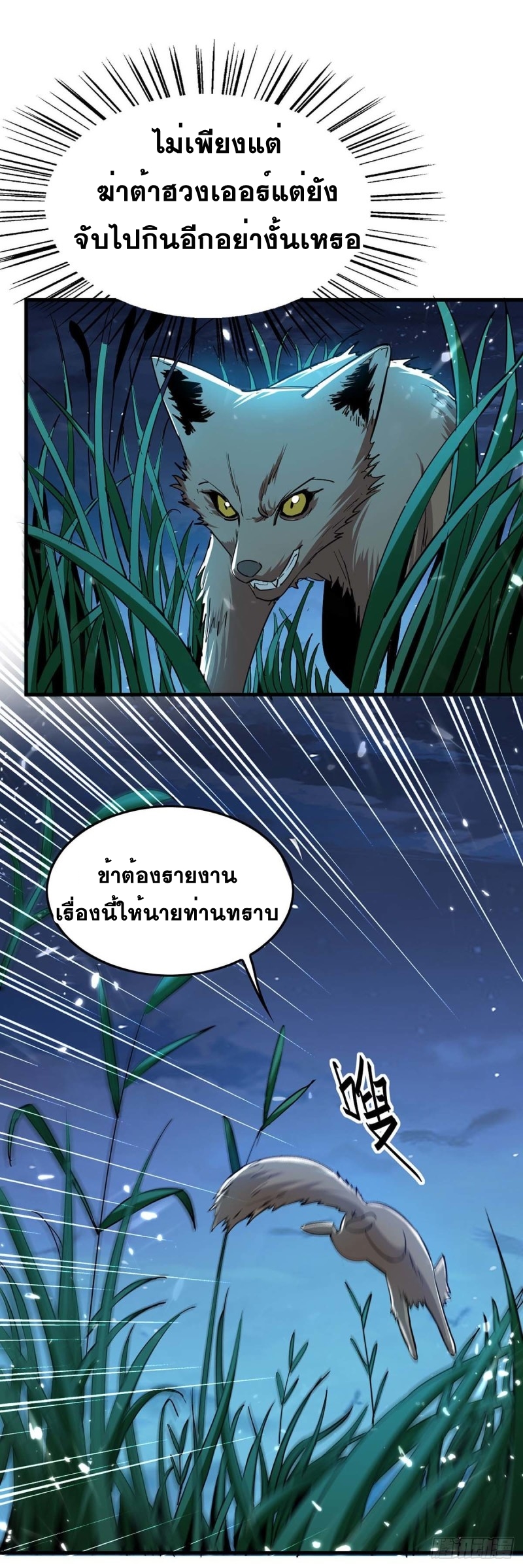 การกลับมาของจักพรรดิ์ ตอนที่ 223 หน้า 2