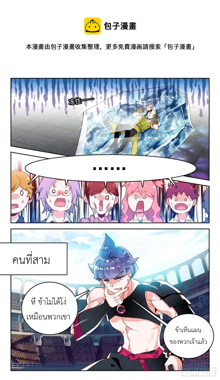 01. Douluo dalu 2 (ตอนที่ 276-318) ตอนที่ 15 หน้า 14