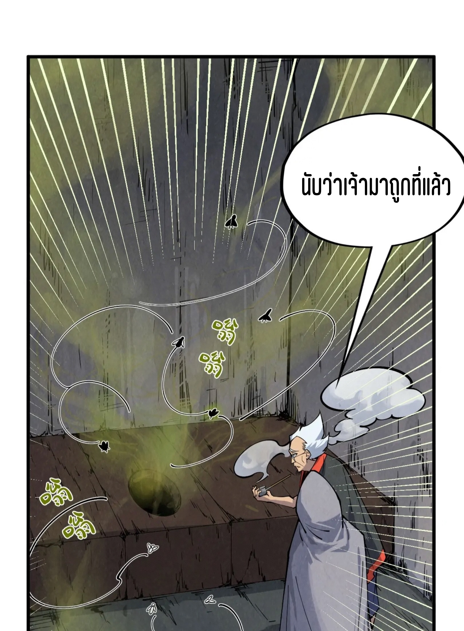 มหาเทพนิรันดร์กาล ตอนที่ 198 หน้า 32