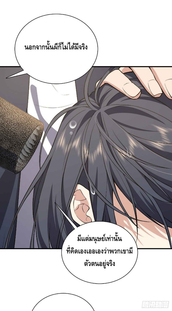 ภรรยาผมเป็นผู้ฝึกตนเมื่อพันปีก่อน ตอนที่ 27 หน้า 14