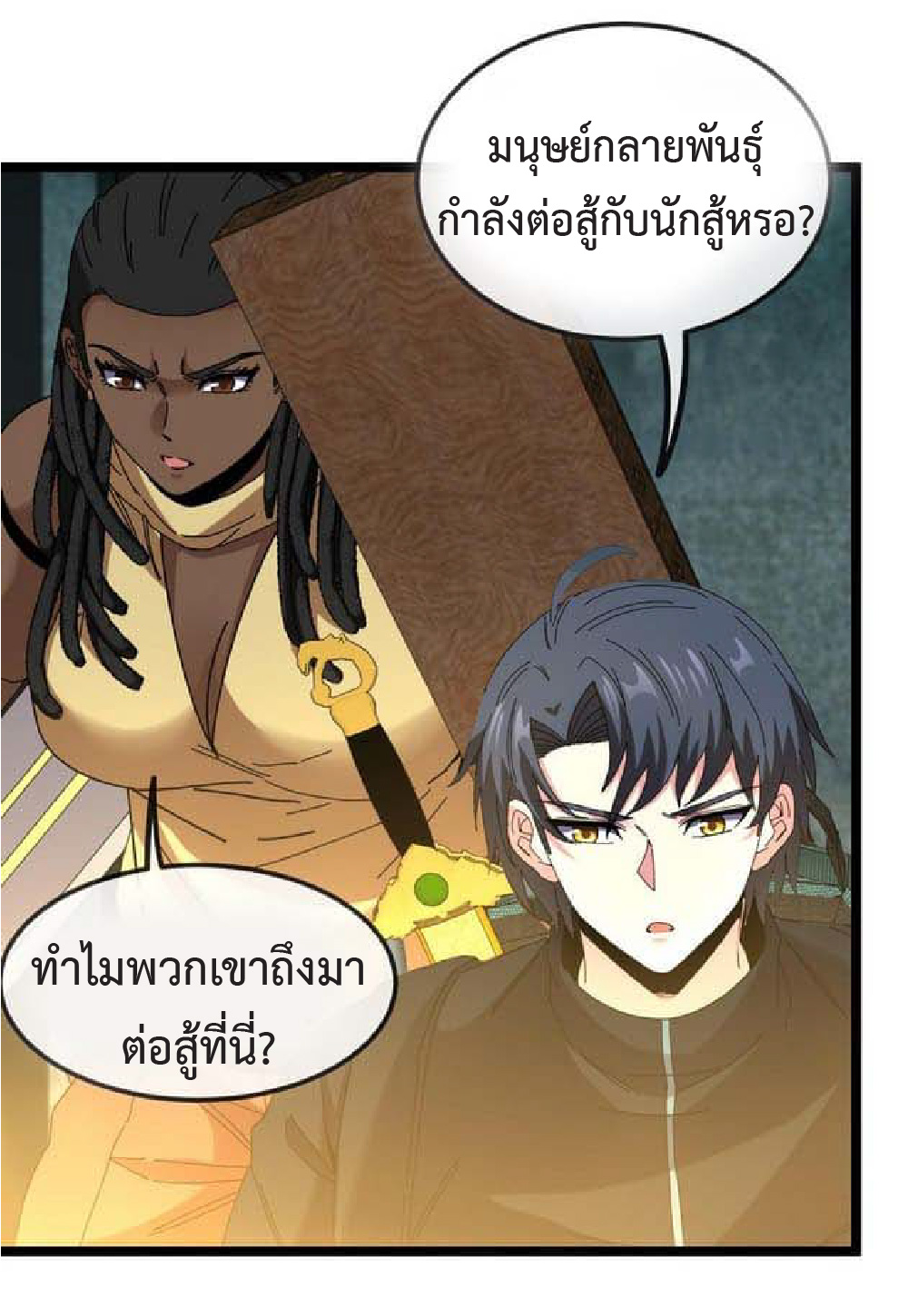 Super god system  ระบบสุดเทพ ตอนที่ 62 หน้า 39