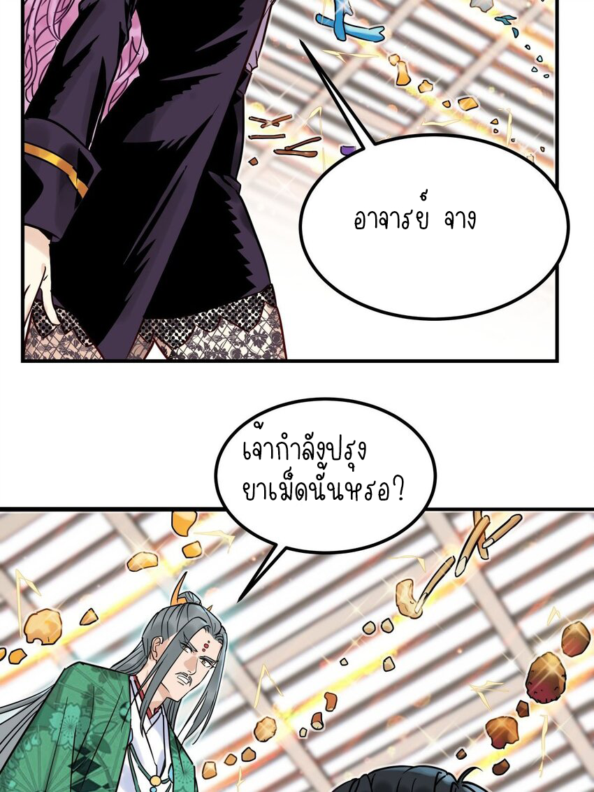 I Have a Hall of Heroic Souls ตอนที่ 9 หน้า 6