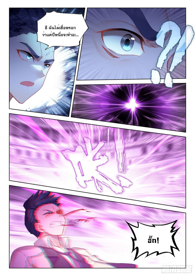 Soul Land IV – The Ultimate Combat มหาศึกการต่อสู้ ตอนที่ 185 หน้า 16