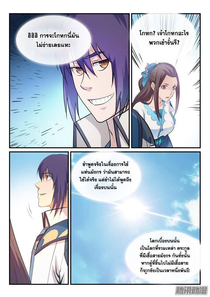 Apotheosis – การยกระดับสู่สถานะของพระเจ้า ตอนที่ 153 หน้า 3