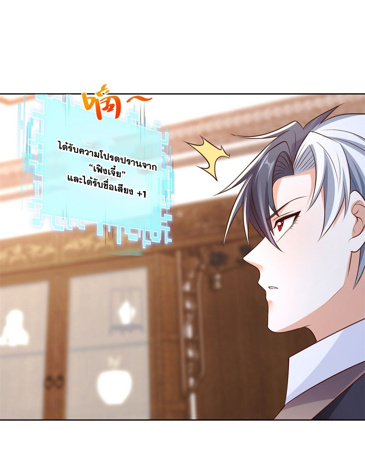 Arch villain วายร้ายระดับเทพ ตอนที่ 17 หน้า 7