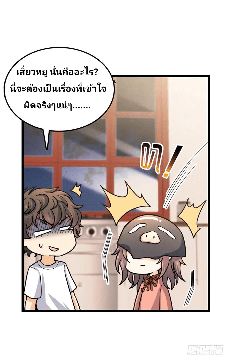 The new life of the Kuan King-ชีวิตใหม่ของราชาจอมกวน ตอนที่ 24 หน้า 35