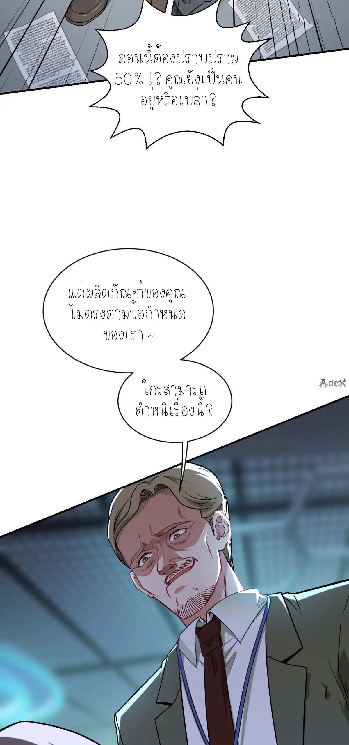 ผมไปเกาะสาวสวยกิน, แต่ตอนนี้ฉันเป็นคนร่ำรวยแล้ว~ ตอนที่ 90 หน้า 9