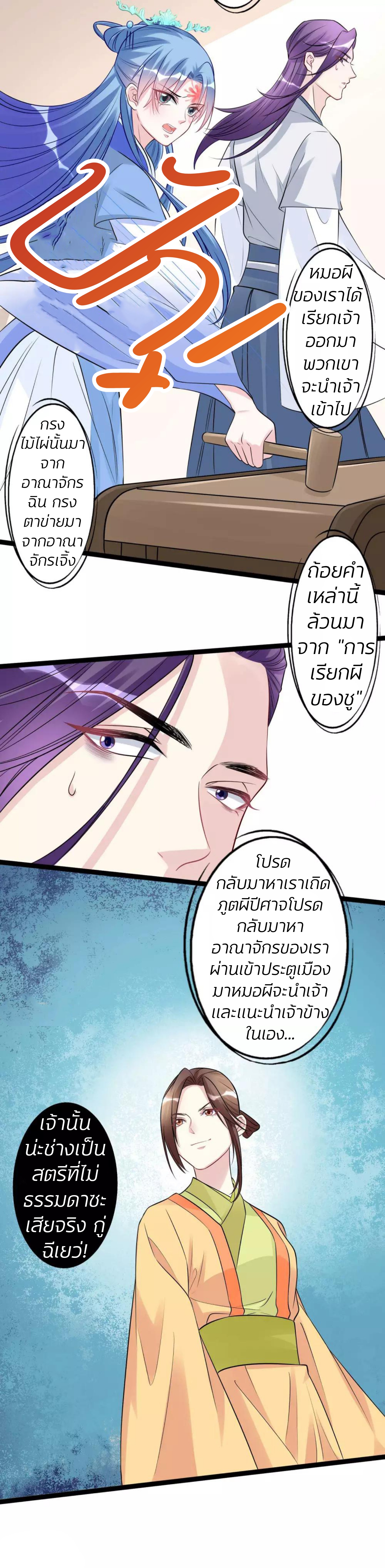 คุณหนูใหญ่แพทย์พิษมรณะ ตอนที่ 52 หน้า 17
