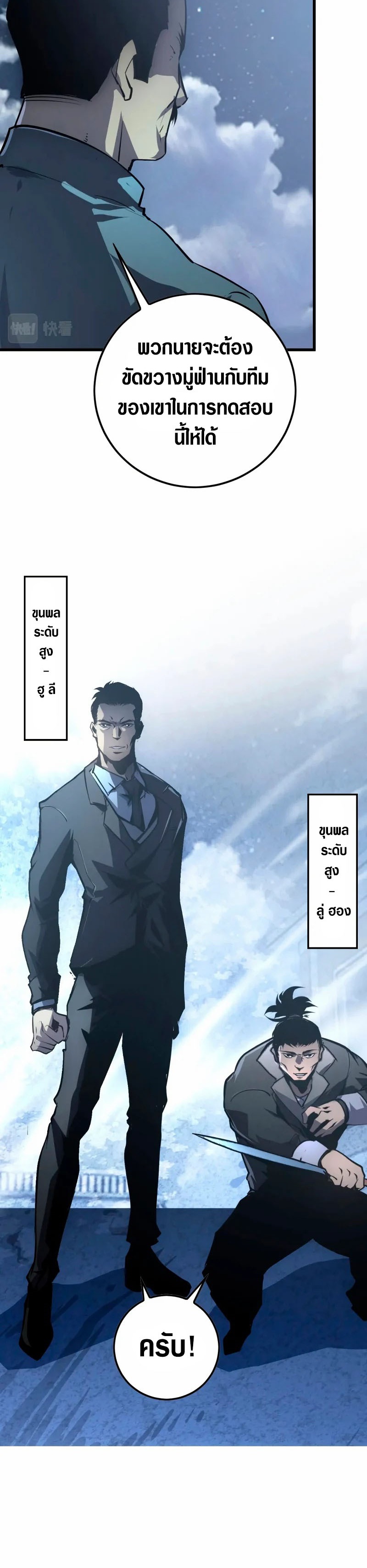 Rise From The Rubble |  เศษซากวันสิ้นโลก ตอนที่ 143 หน้า 27