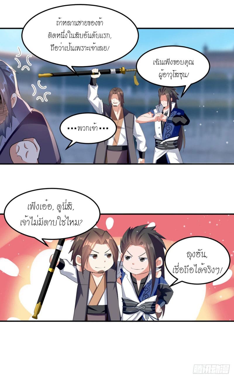 Peerless Martial Spirit ตอนที่ 28 หน้า 2