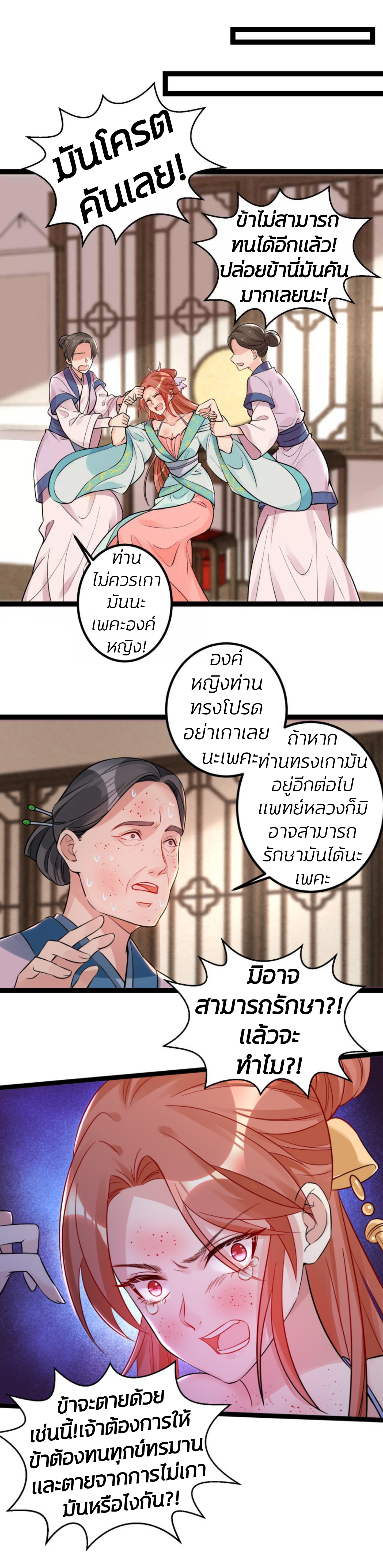 คุณหนูใหญ่แพทย์พิษมรณะ ตอนที่ 44 หน้า 17