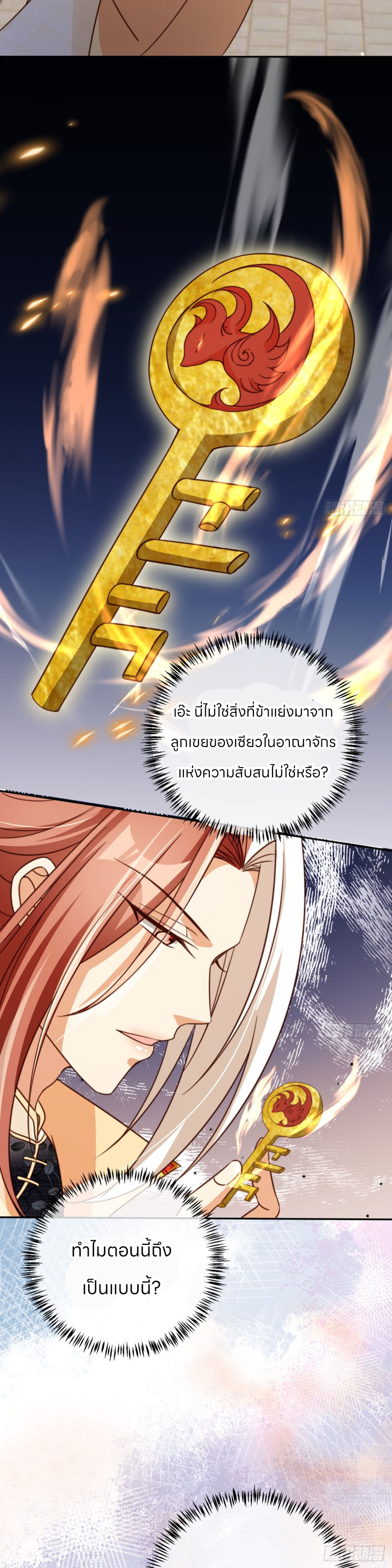 ระบบแย่งชิงโชคลาภ ตอนที่ 61 หน้า 16