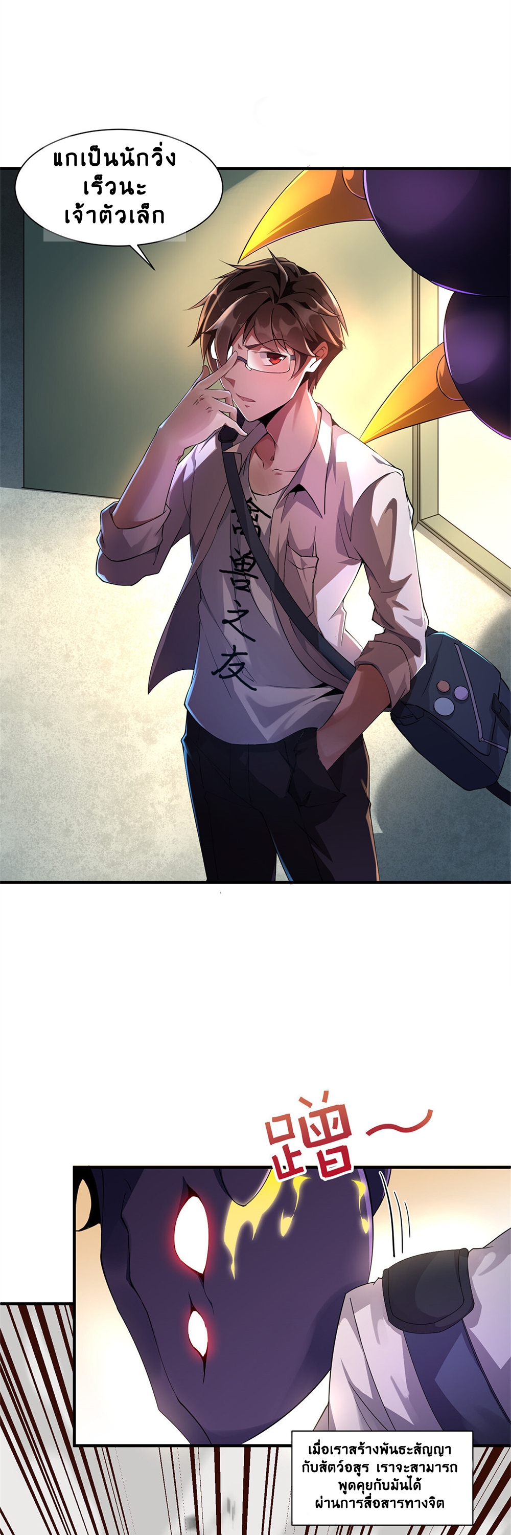 วิวัฒนาการอสูรสัตว์เลี้ยง ตอนที่ 2 หน้า 2