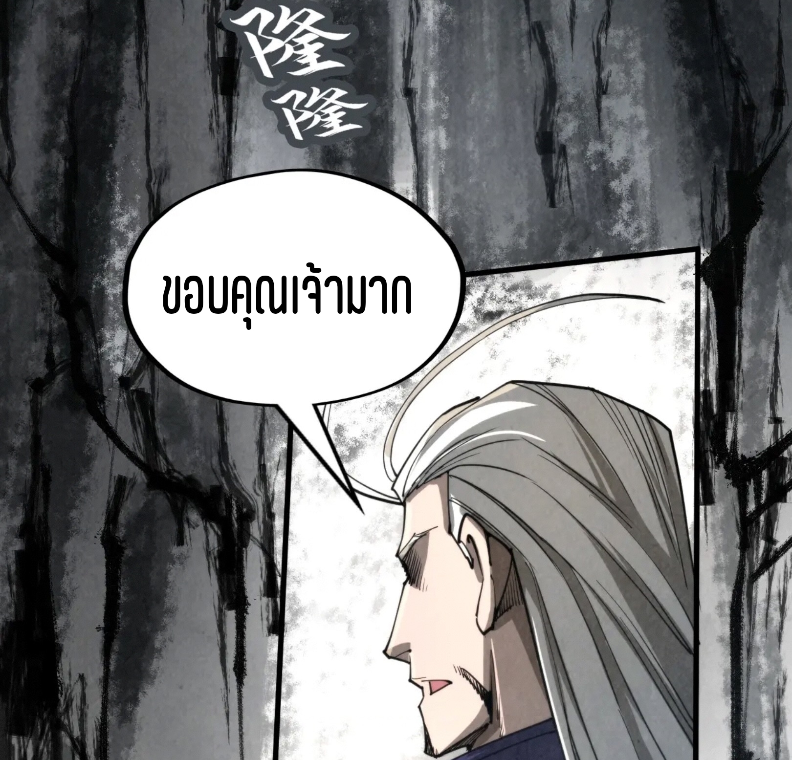 มหาเทพนิรันดร์กาล ตอนที่ 154 หน้า 66