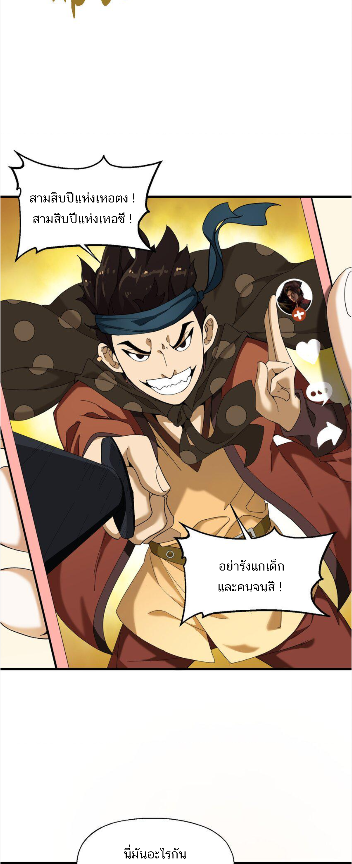 เมื่อข้าลงจากเขาแล้ว ข้าจะไร้ผู้ต่อกร !? (ฝึกเสร็จ Lv.Max) ตอนที่ 5 หน้า 9