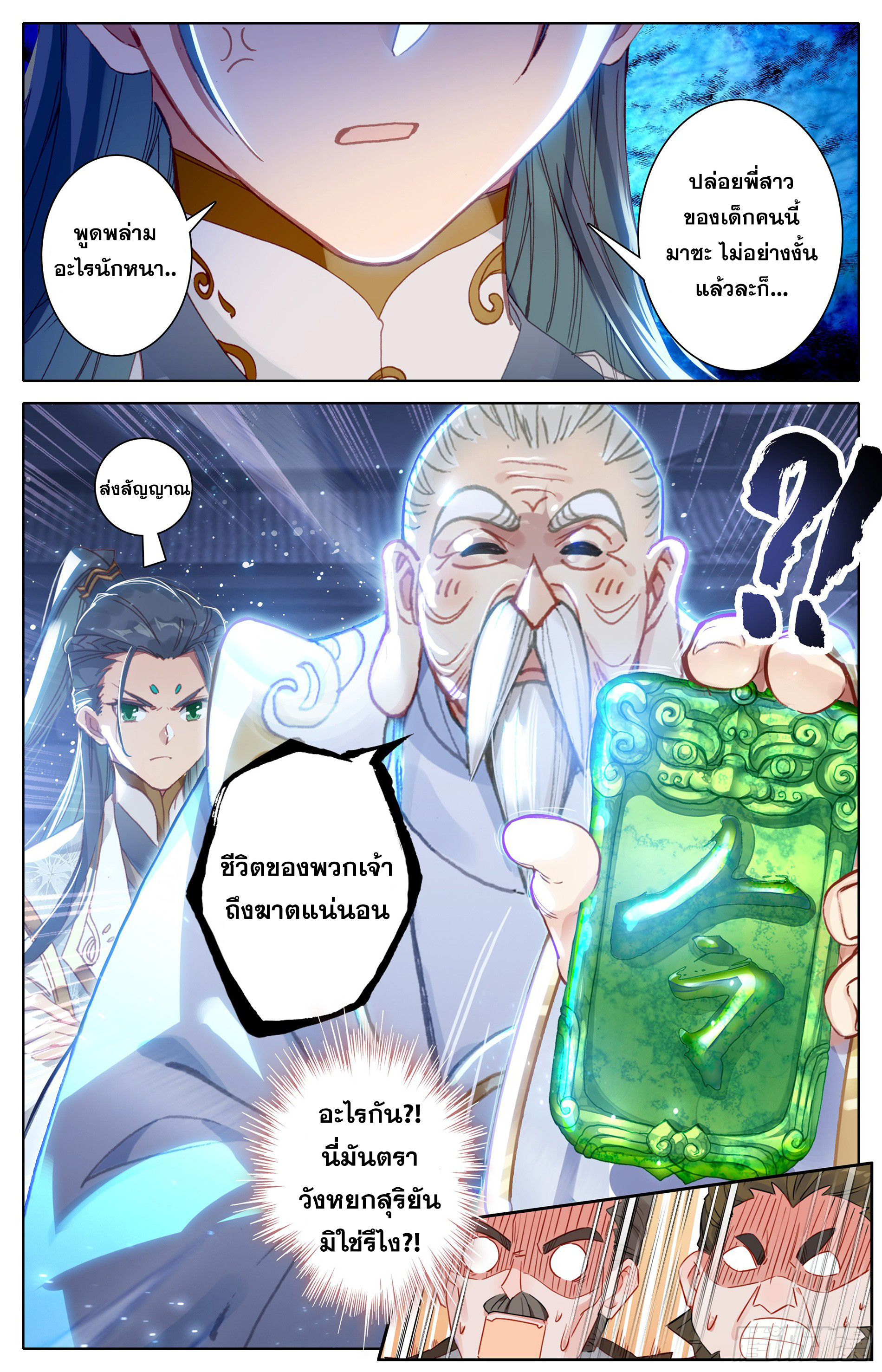 Azure Legacy (ทันจีน) ตอนที่ 23 หน้า 17