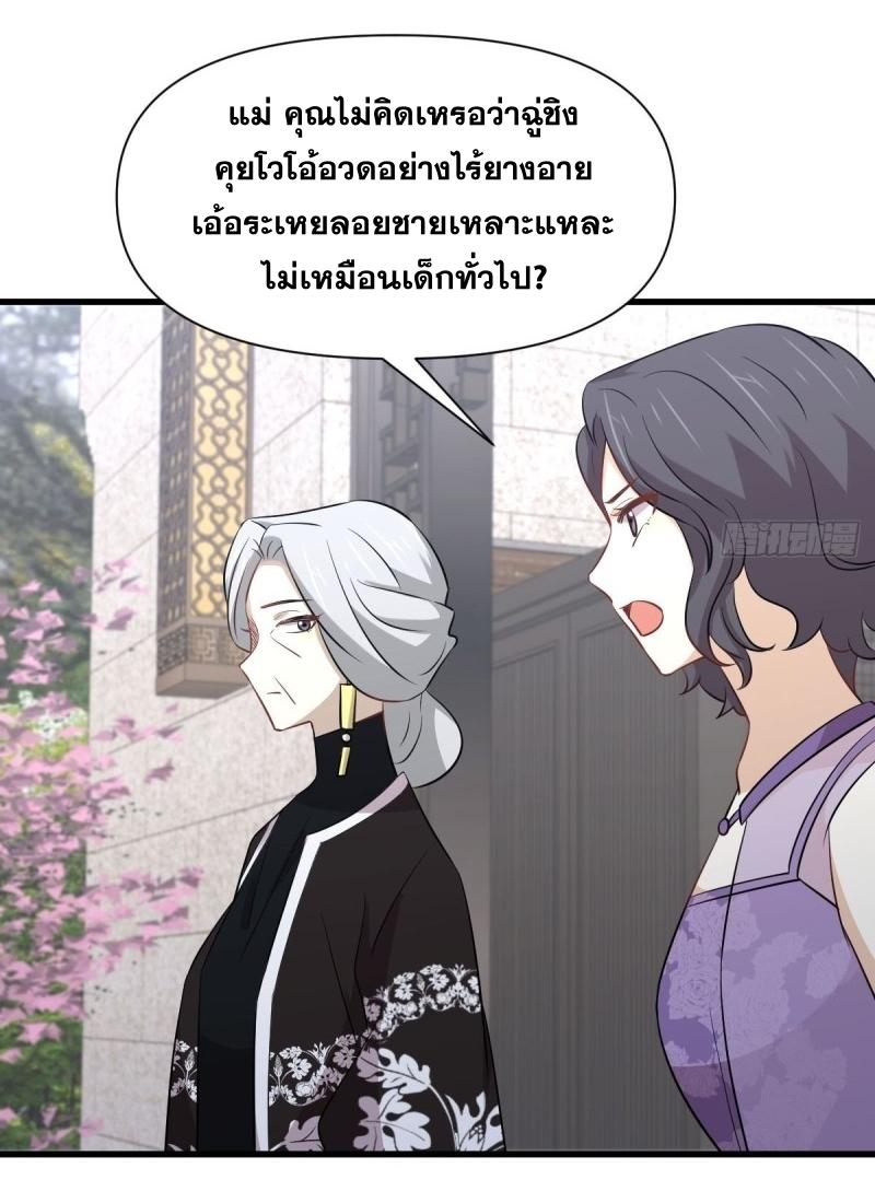 Immortal Swordsman in The Reverse World ข้าเซียนกระบี่ไม่เกาะสตรี ตอนที่ 235 หน้า 29