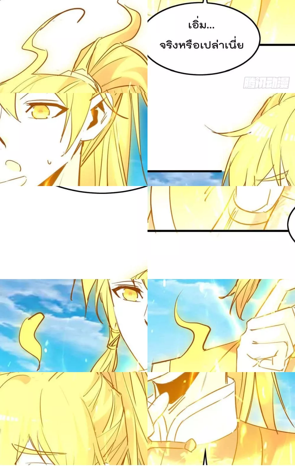 การกลับมาของจักพรรดิ์ ตอนที่ 274 หน้า 20