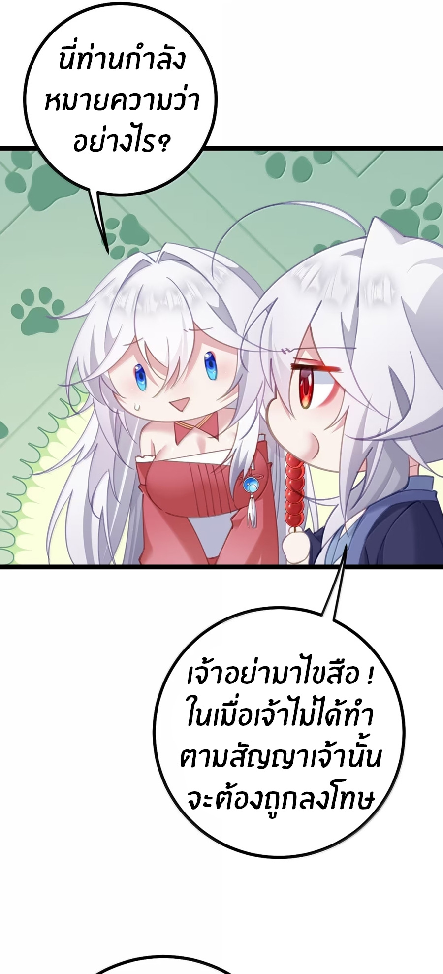 Crash into the body of the emperor's daughter ตอนที่ 34 หน้า 33