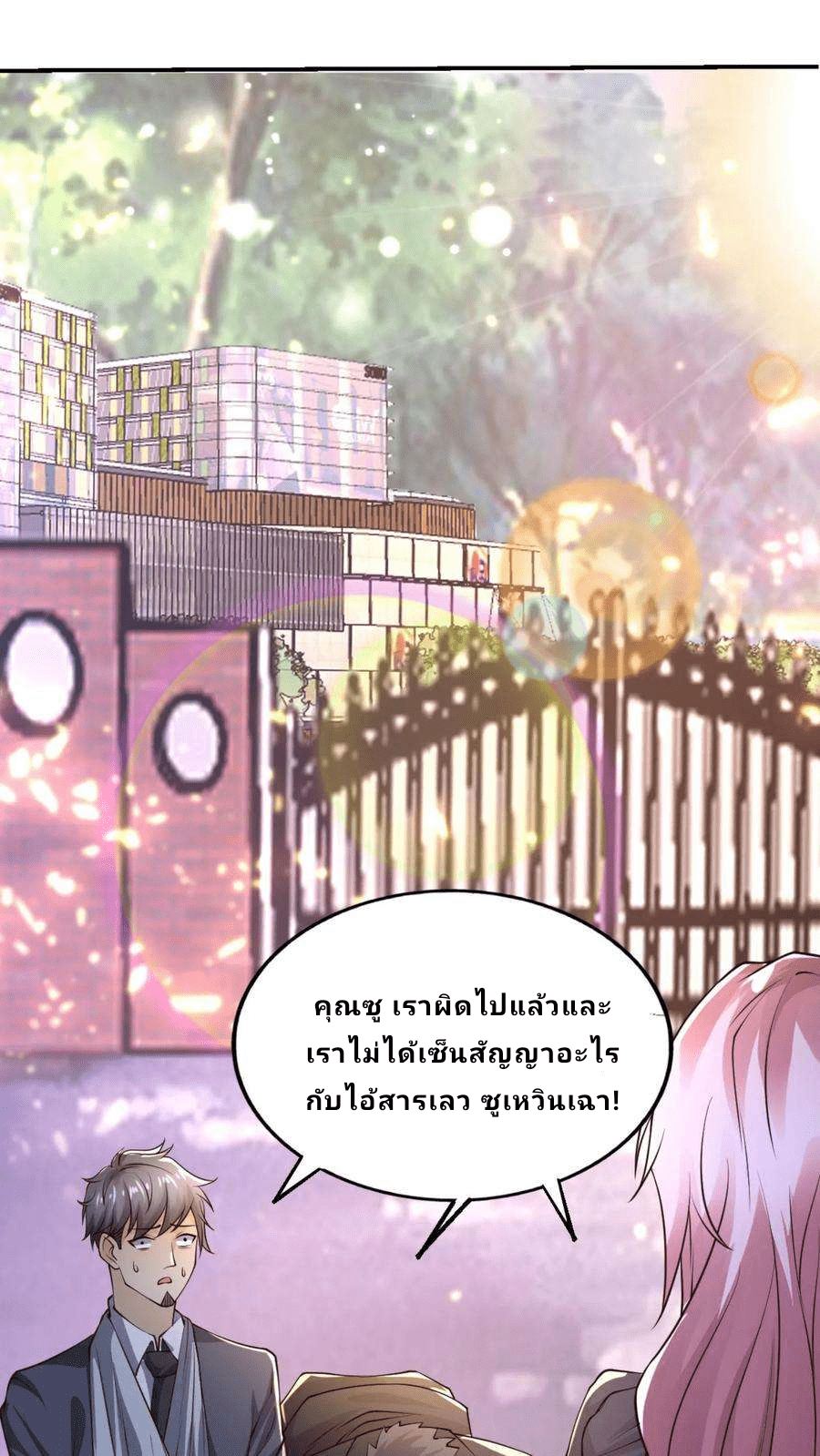 The Wolf King of War-ราชาหมาป่าเทพแห่งสงคราม ตอนที่ 4 หน้า 30