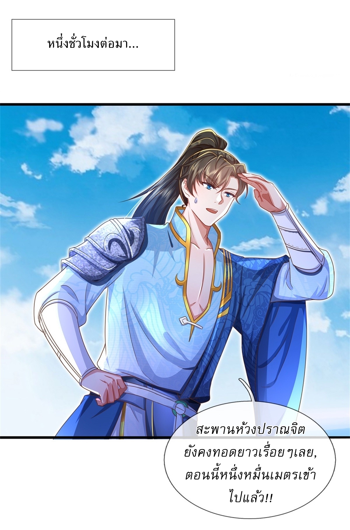 I Can Change The Timeline of Everything เกิดใหม่ในต่างโลก พร้อมระบบโกงเวลาสุดเกรียน ตอนที่ 46 หน้า 35