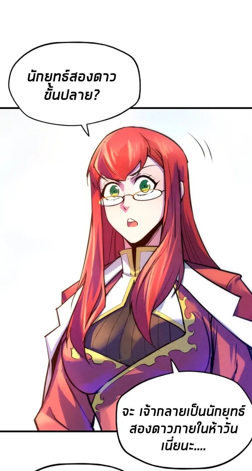 จักรพรรดิ์สูงสุดนิรันดร์ ตอนที่ 24 หน้า 8