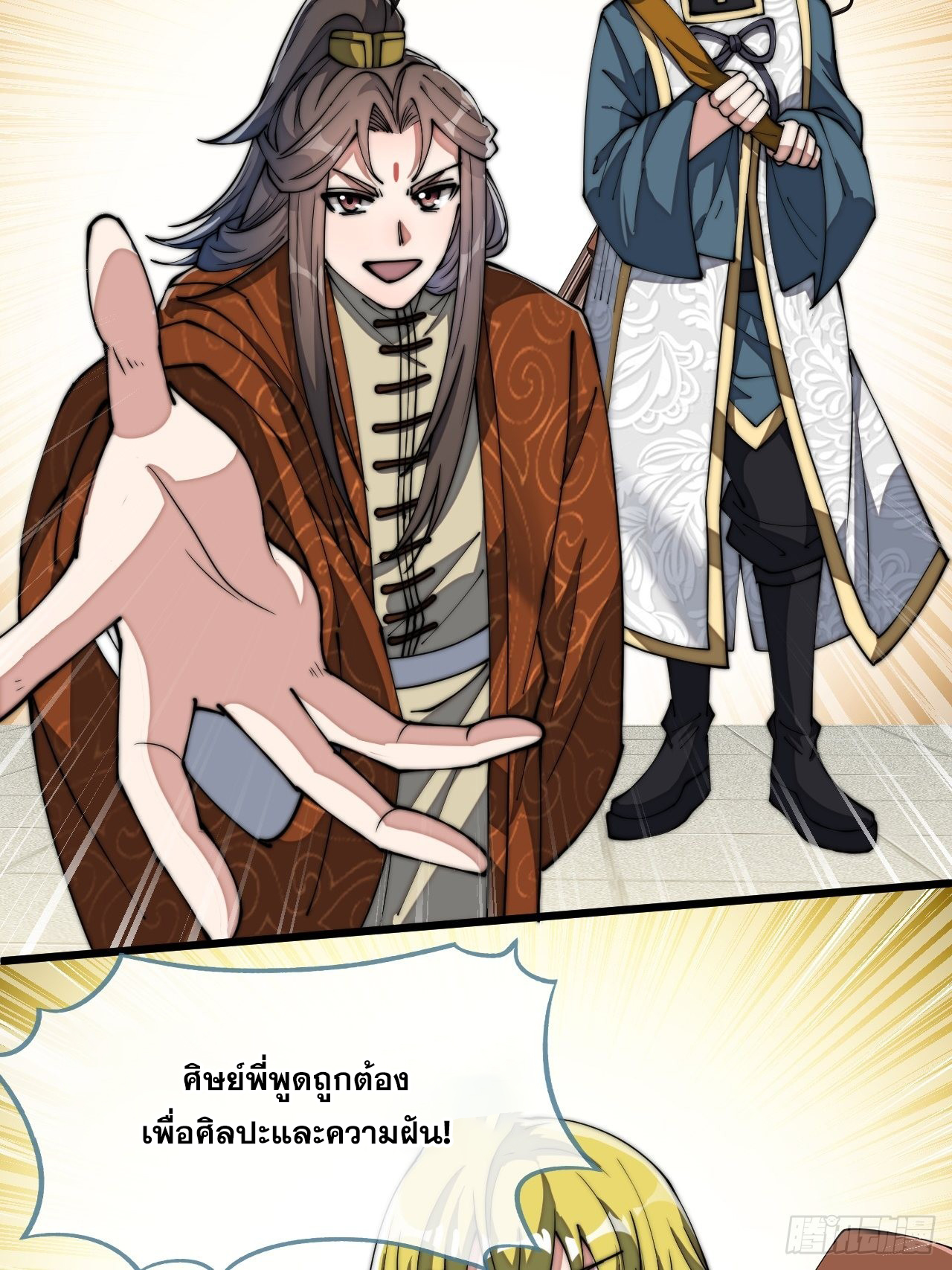 บุรุษที่มีโชค คงไม่ใช่ข้าแล้วแหละ ตอนที่ 65 หน้า 24