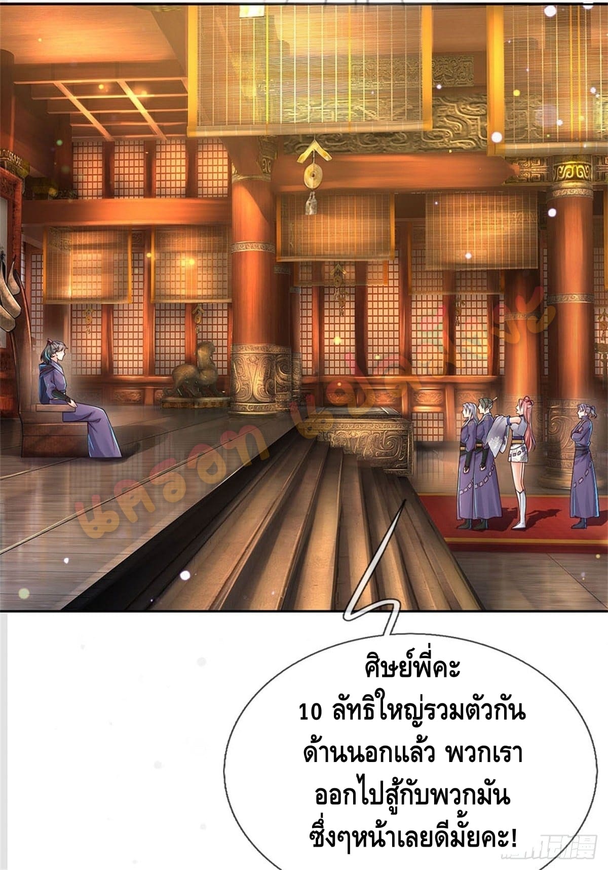 Way of Domination ตอนที่ 20 หน้า 23