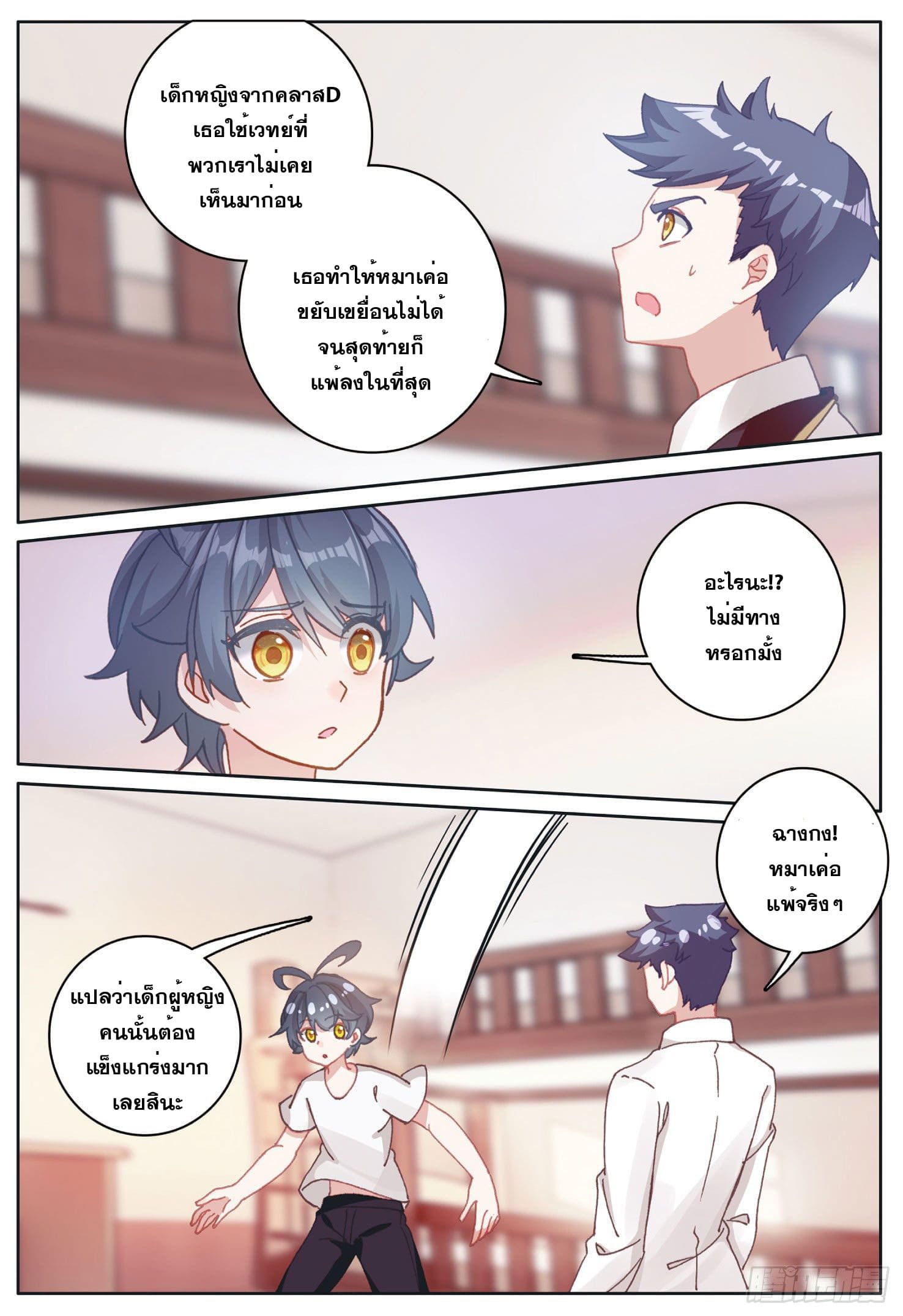 Child of light บุตรแห่งแสง ตอนที่ 13 หน้า 3