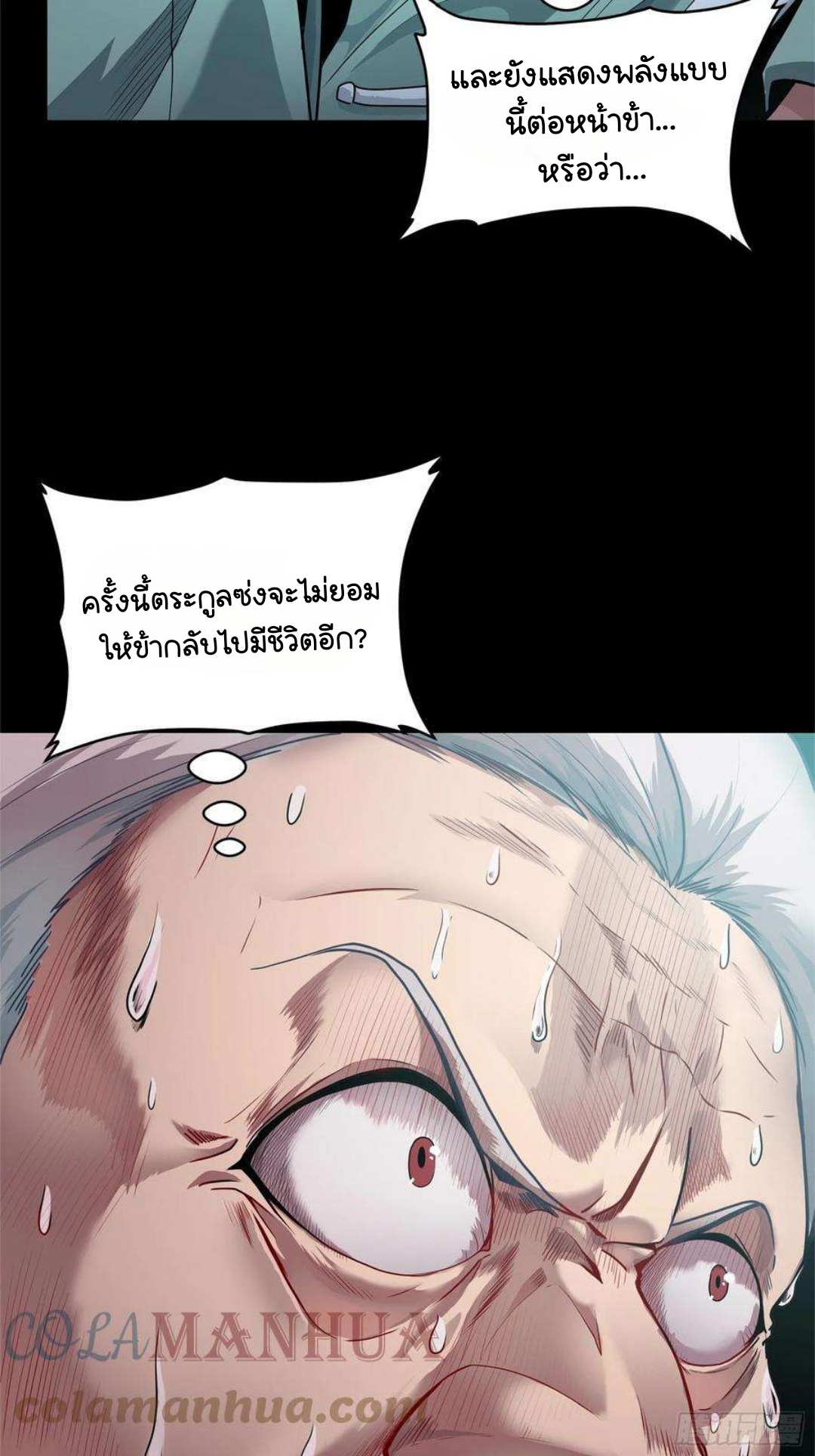 Legend of Star Genera ชนจีน ตอนที่ 101 หน้า 97
