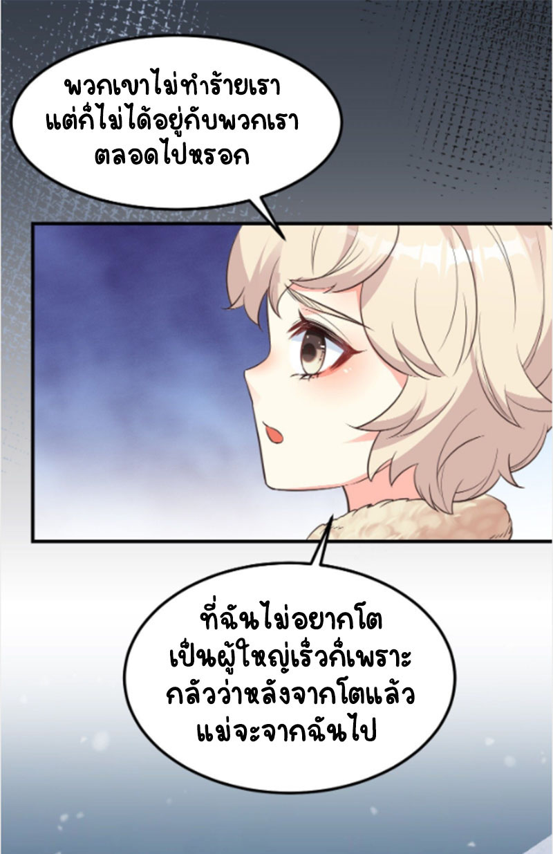 ปีศาจจิ้งจอกของฉันวันนี้ก็ยังเป็นเด็กดี? ตอนที่ 9 หน้า 24