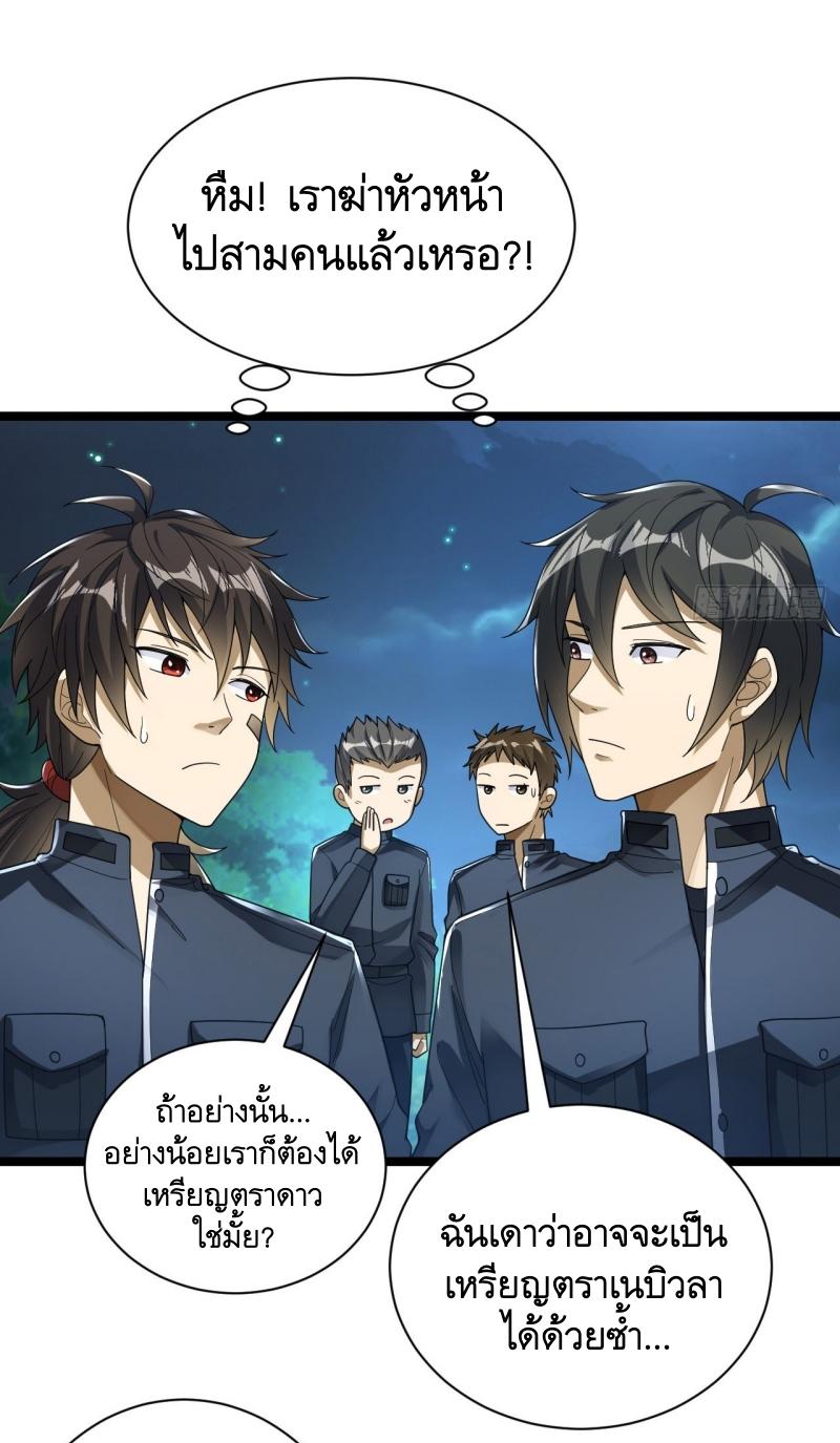 THE FIRST ORDER ตอนที่ 229 หน้า 34
