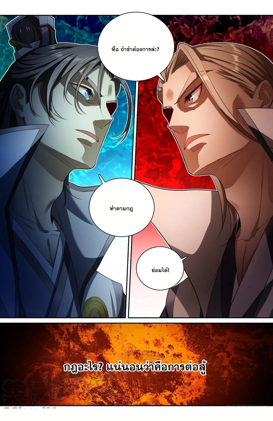 ผู้พิทักษ์รัตติกาล ตอนที่ 115 หน้า 2