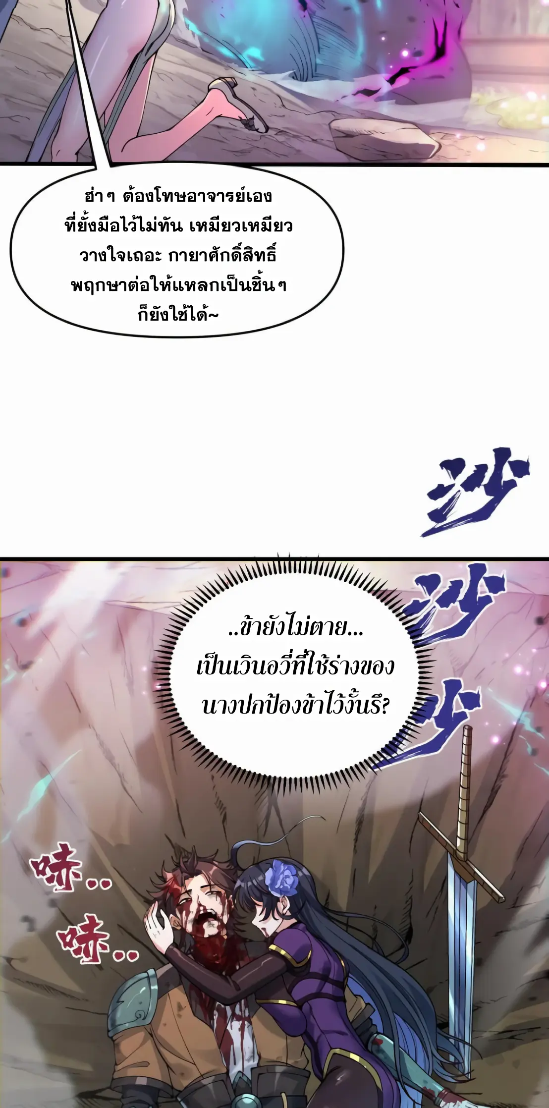 การบําเพ็ญเพียรเริ่มต้นจากการ ปลูกจักรพรรดินีปีศาจ ตอนที่ 1 หน้า 85