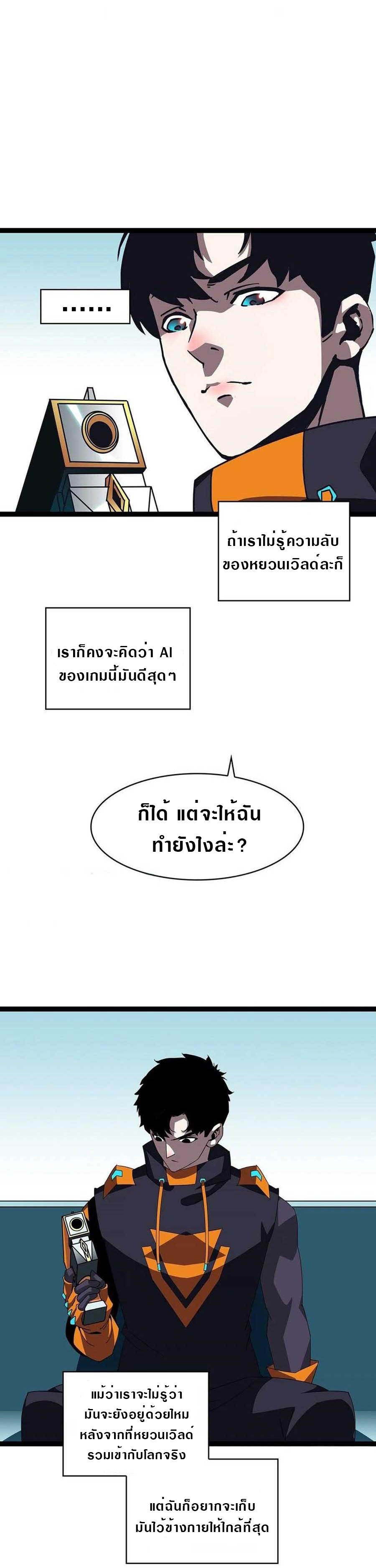 It all starts with playing game seriously ตอนที่ 56 หน้า 5