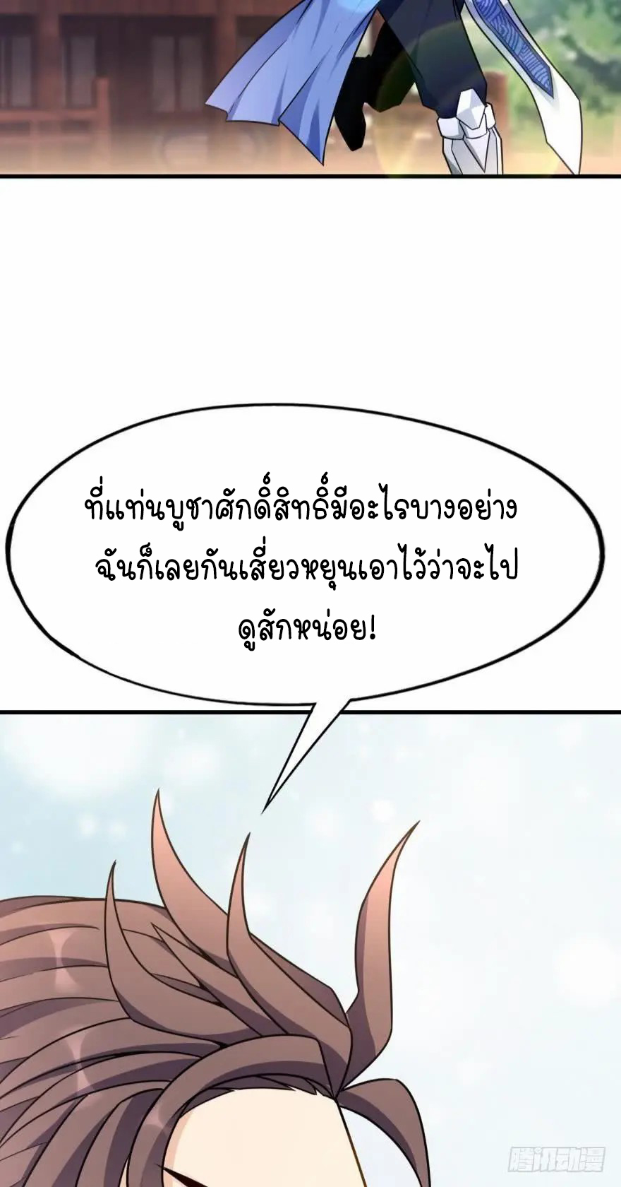 Ancestor online ตอนที่ 8 หน้า 43