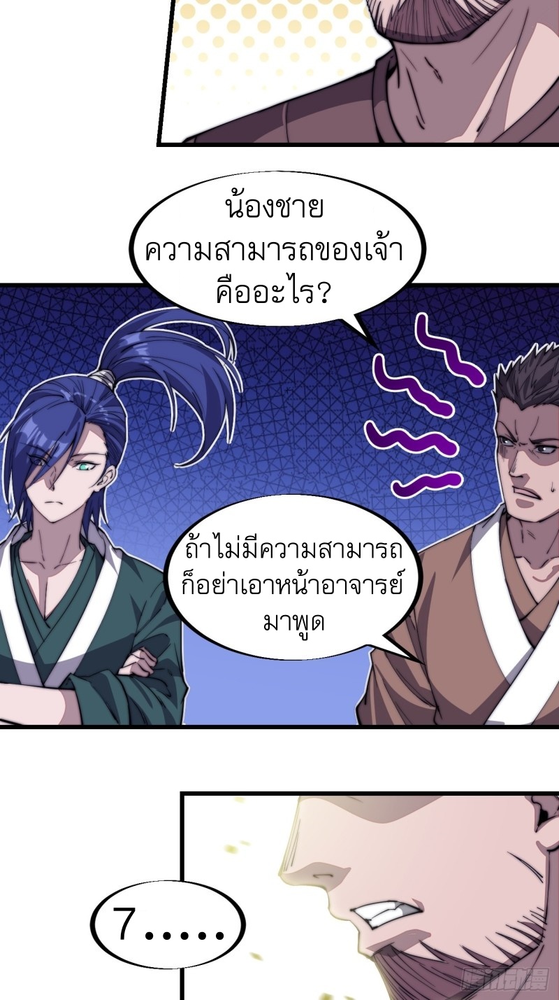 Starting a Mountain ตอนที่ 80 หน้า 22