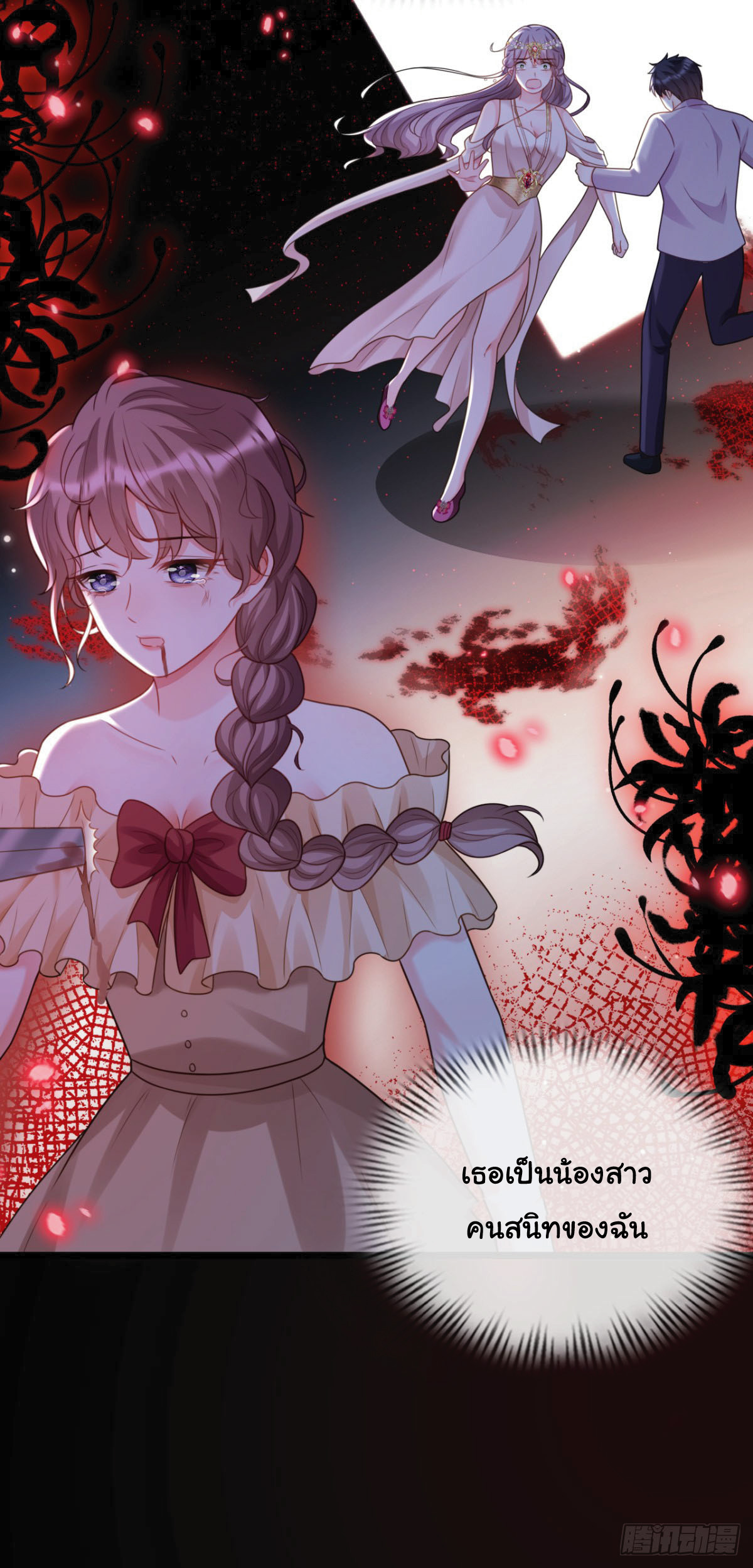 เมื่อฉันตกอยู่ในเงื้อมมือของทรราช ตอนที่ 15 หน้า 18