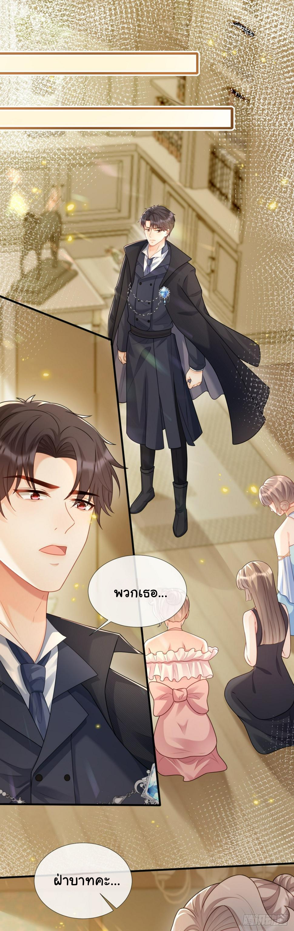 เมื่อฉันตกอยู่ในเงื้อมมือของทรราช ตอนที่ 20 หน้า 6