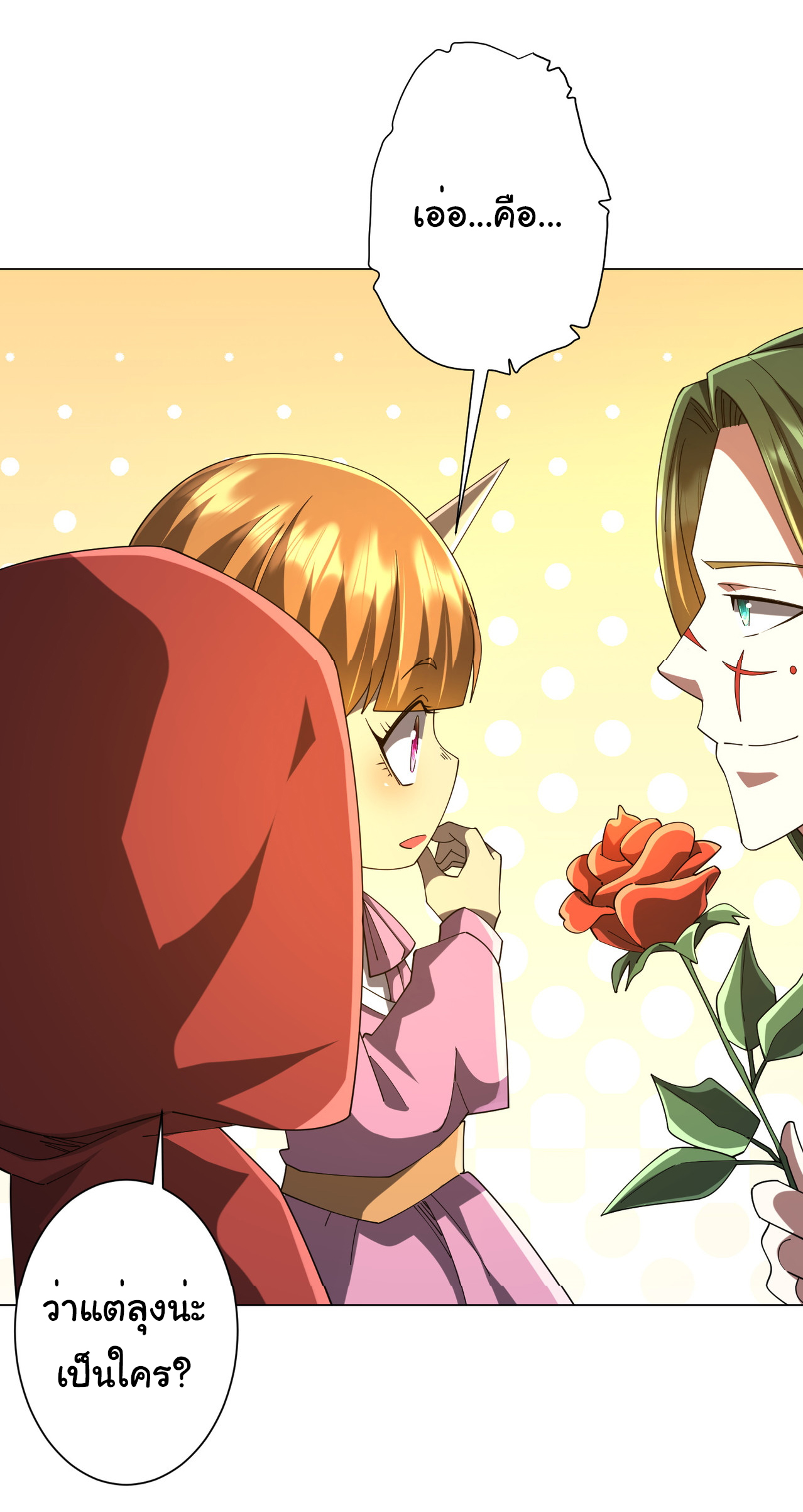 Start with trillions of coins ตอนที่ 141 หน้า 8