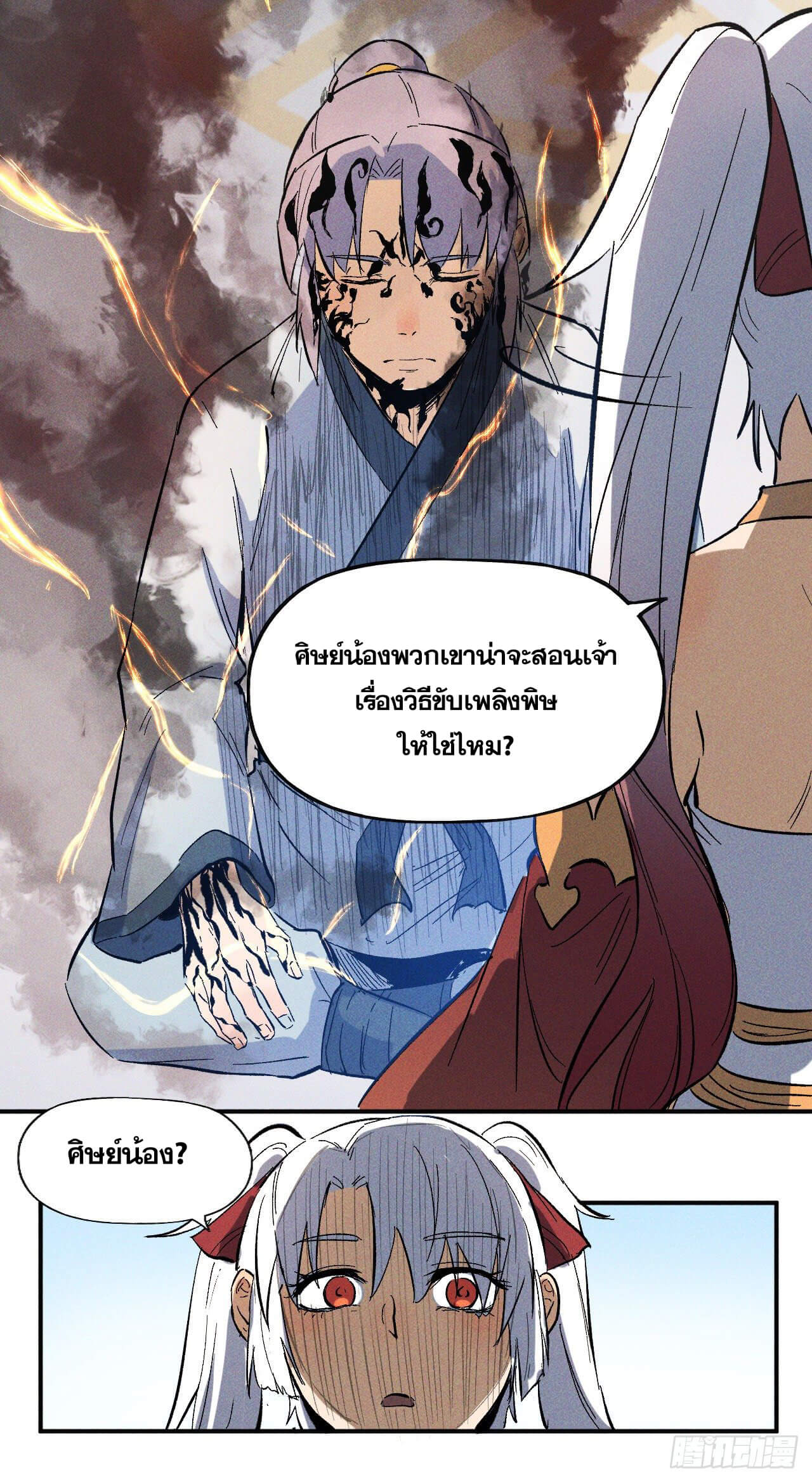 ตูข้านี่แหละเทพ (ทันจีน) ตอนที่ 13 หน้า 30