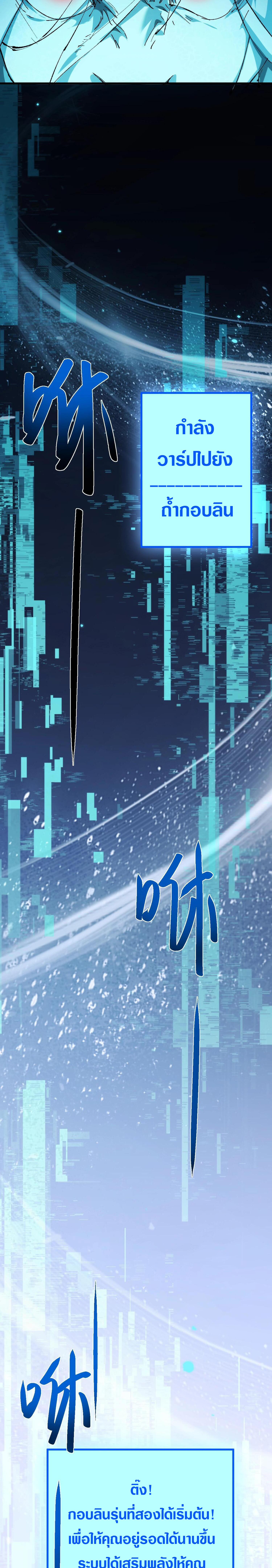 ก๊อบลินกระจอกอย่างข้าจะไปสู่เทพก๊อบลินให้ดู! ตอนที่ 2 หน้า 23