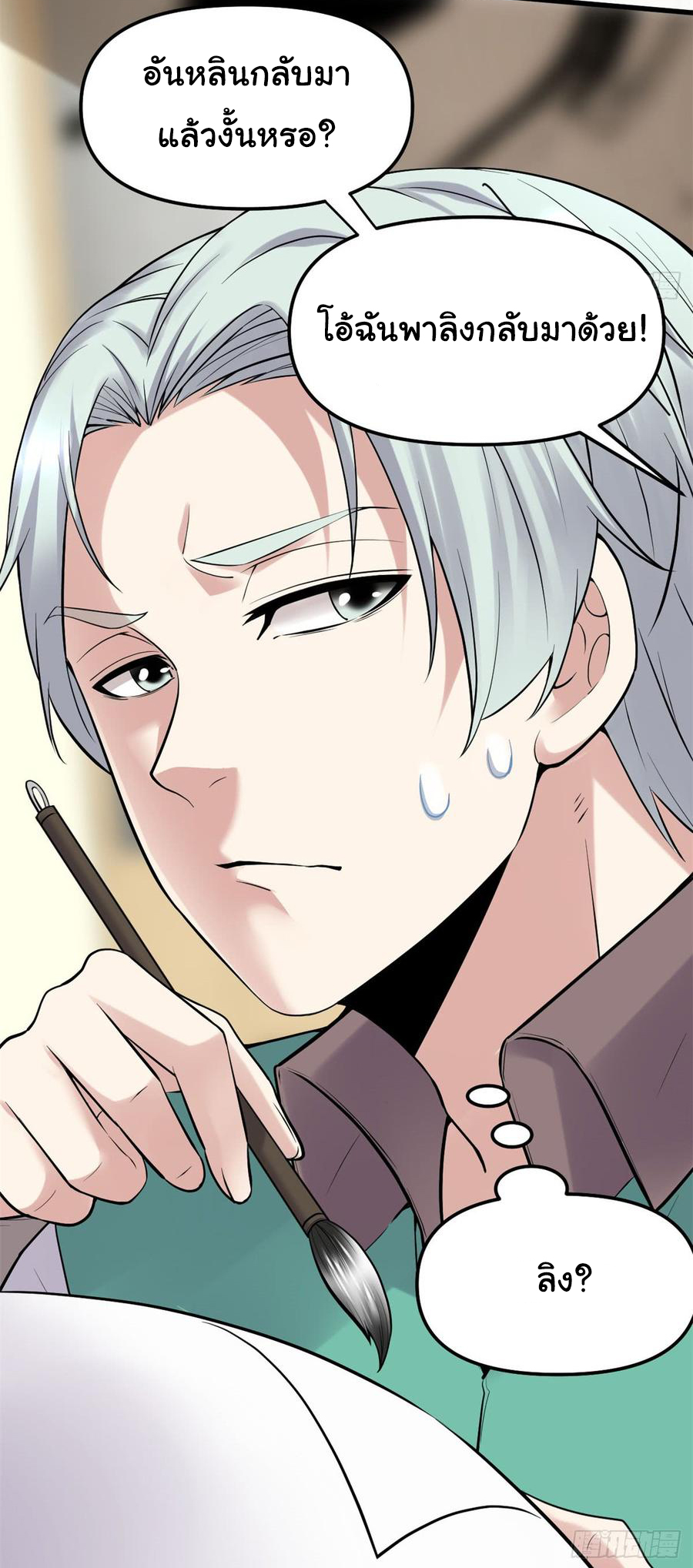 I might be a fake fairy ตอนที่ 67 หน้า 7