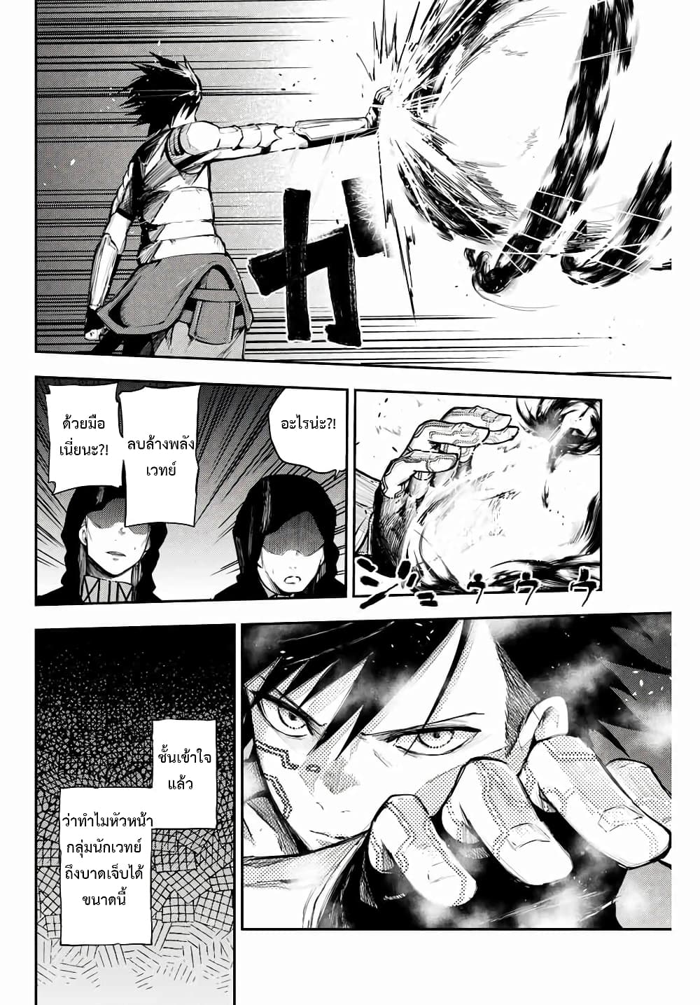 Dorei Tensei Sono Dorei Saikyou no Moto Ouji ni Tsuki ตอนที่ 19 หน้า 6