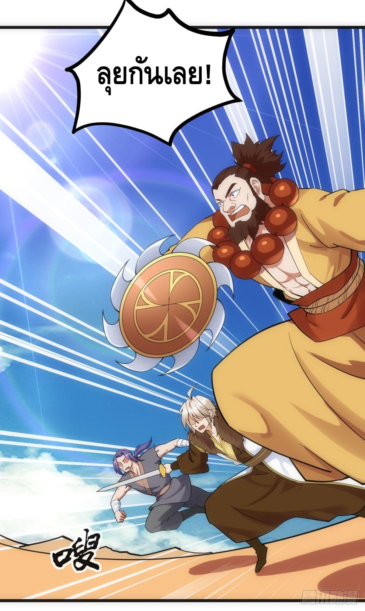 The World’s Greatest Martial Artist ตอนที่ 59 หน้า 9